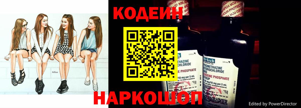 Codein Purple Drank  Вход с VPN  Майкоп 