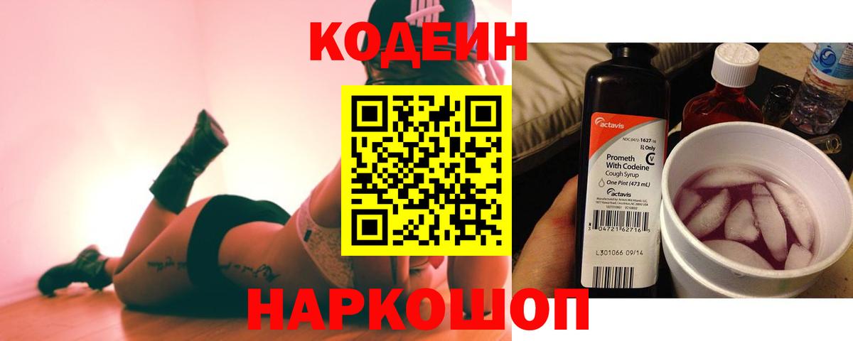 Кодеин напиток Lean (лин) Майкоп
