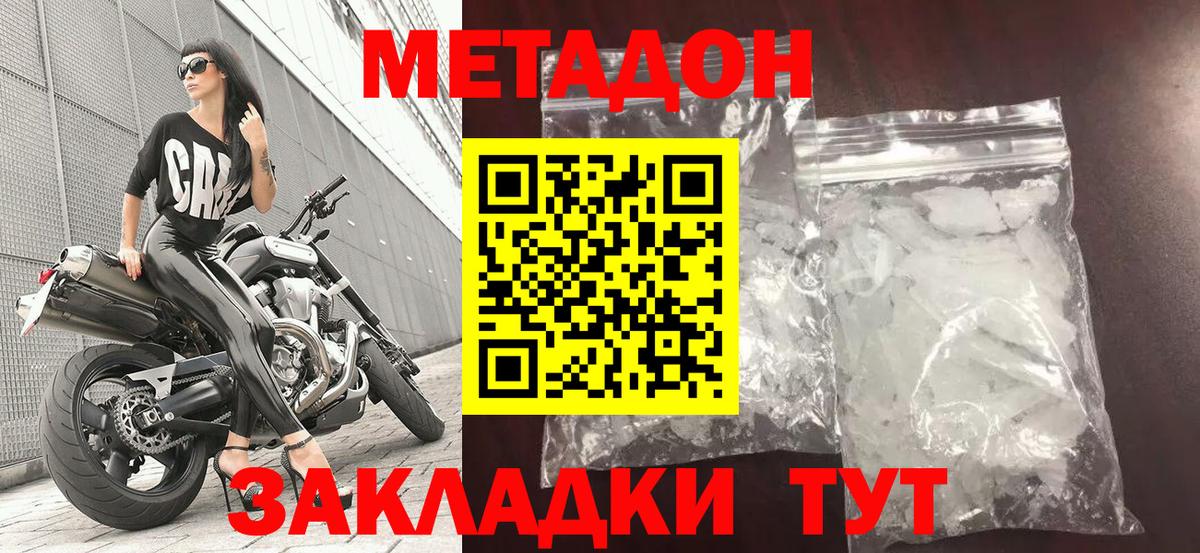 Метадон кристалл  Вход с VPN  Майкоп  Метадон белоснежный 